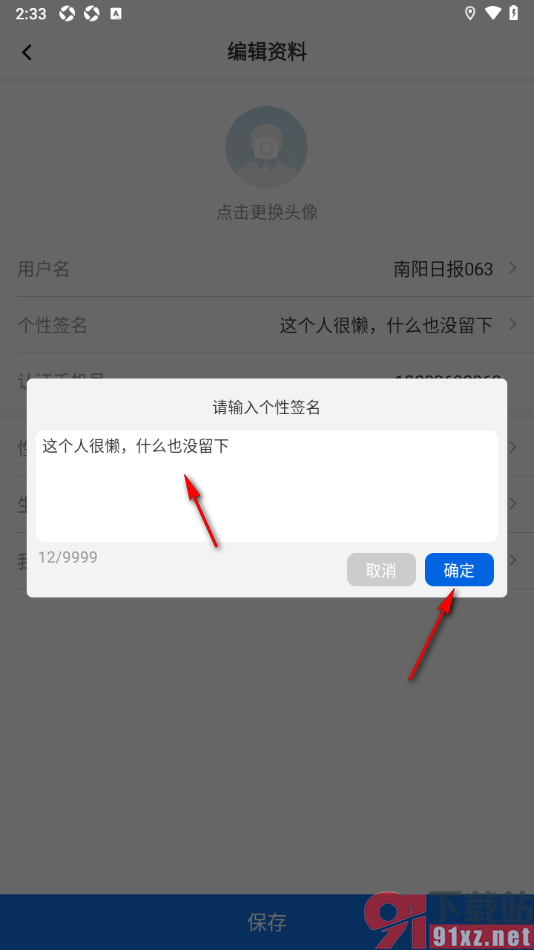 南阳日报app设置个性签名信息的方法