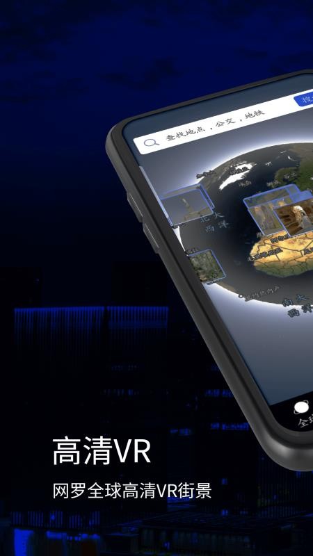 三维地球实景地图免费版v8.0截图1