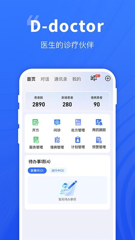 Digital Doctor手机版v2.0.3截图1
