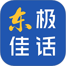 东极佳话官网版 v4.5.8