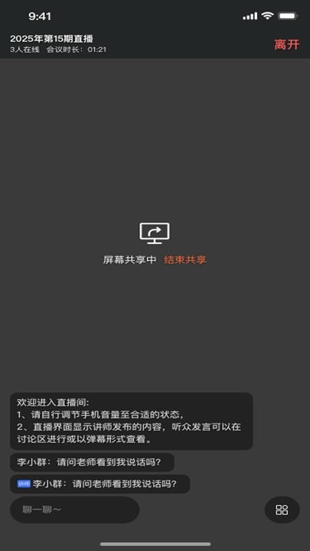 群友圈会议手机版v1.0.1截图4