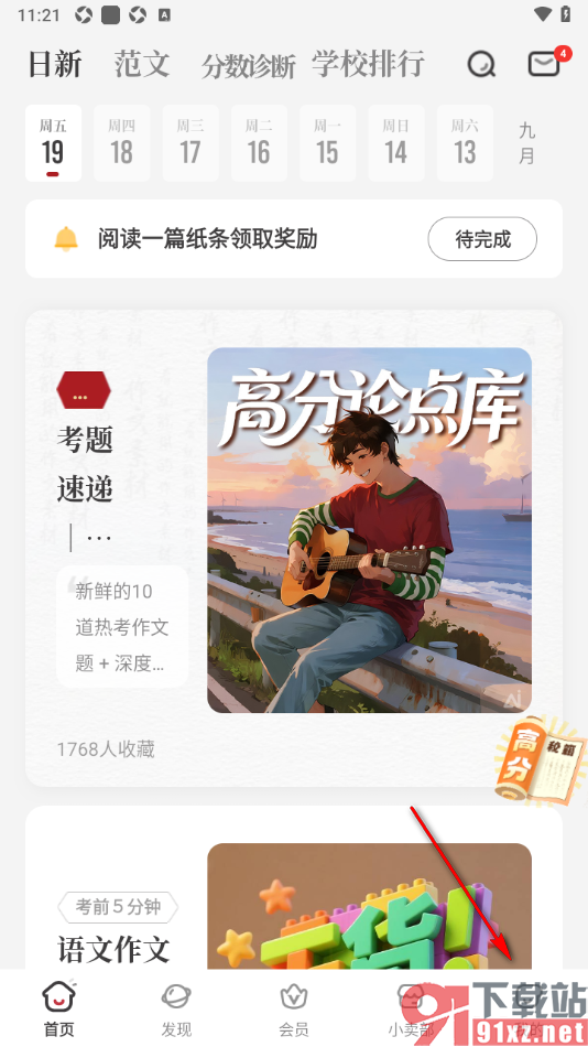 纸条作文APP填写邀请码信息的方法