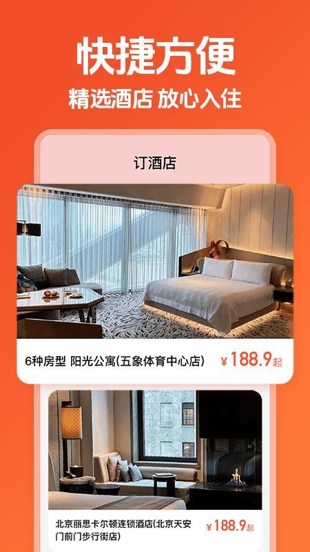吃喝玩乐平台手机版v1.0.1截图2