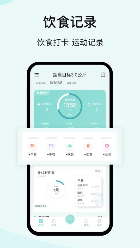 豌豆体重记官方版v3.6.1截图2