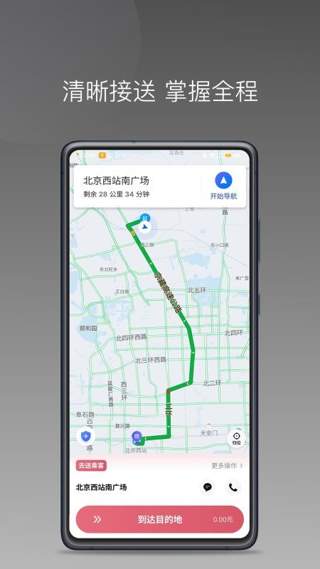 小马出行优行司机端最新版v1.25.8截图1