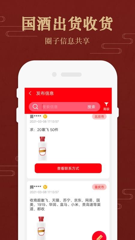 茅粉国酒行情价格最新版v2.3截图4