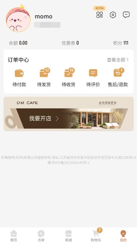 DM CAFE手机版v1.0.11截图4