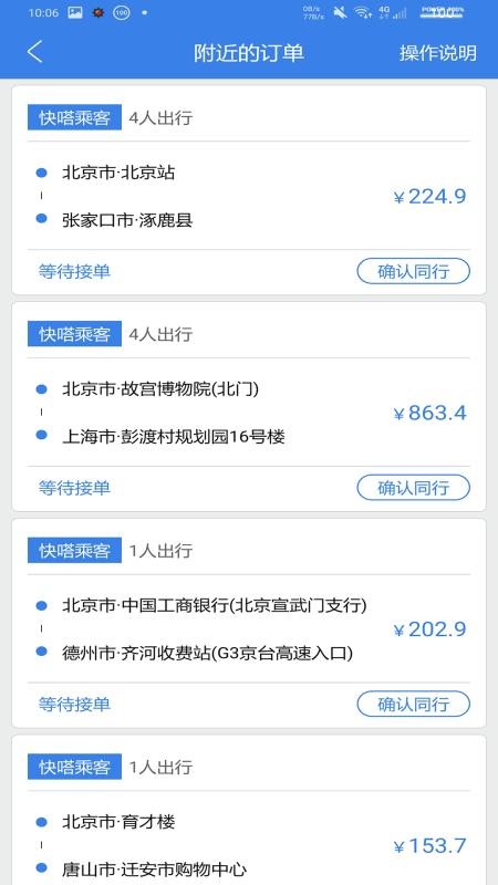 快嗒顺风车手机版v5.1.0截图3