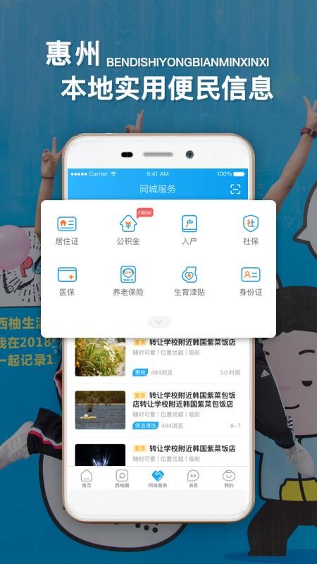 西子湖畔软件v5.5.6截图3