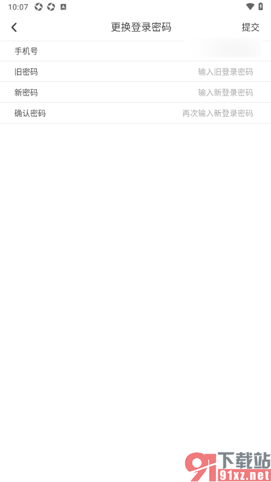 深报APP设置软件登录密码的方法