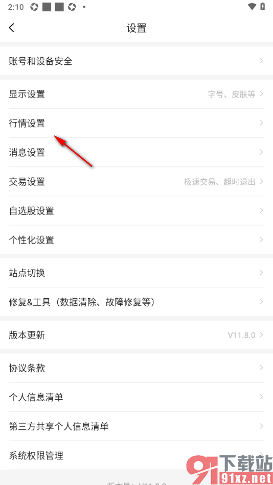 中金财富app设置复权类型为不复权的方法