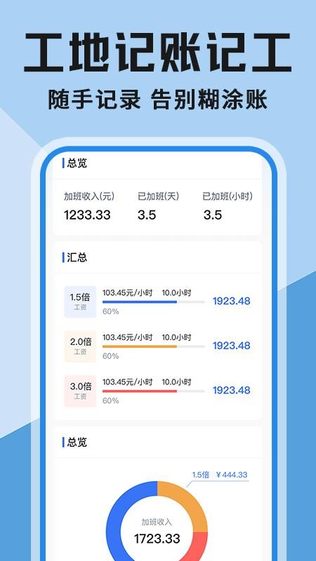 工地安心记账手机版v1.0.5截图1