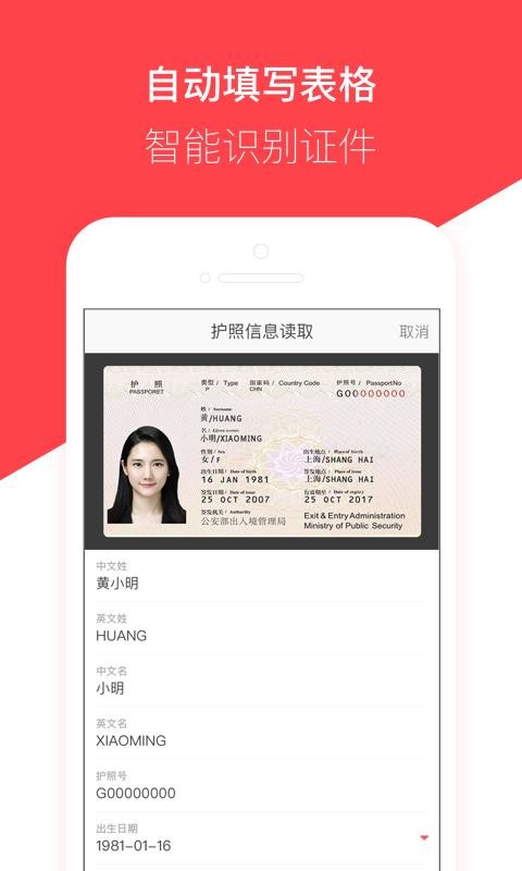 熊猫签证官网版v3.22.0截图5