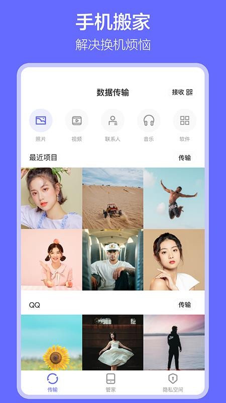 软件搬家官方版v1.7.8截图1
