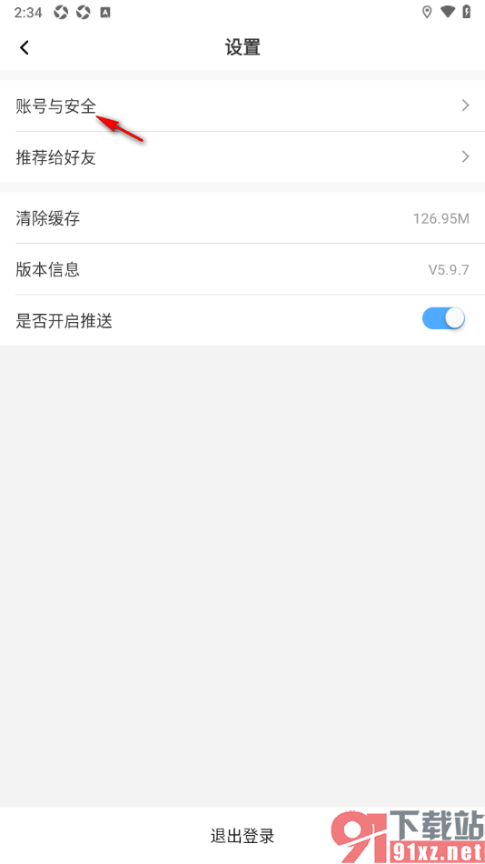 南阳日报app申请账号注销的方法
