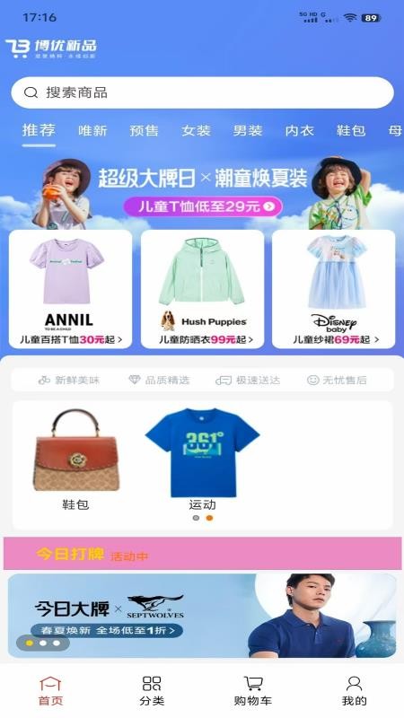 博优新品手机版v2.0.2截图1
