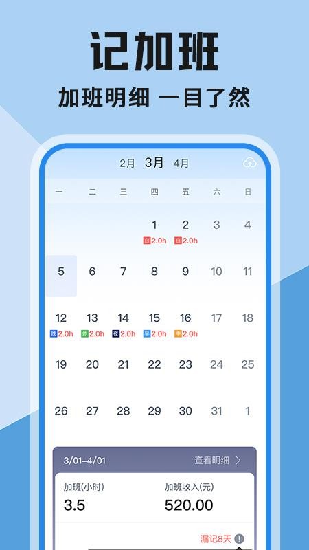 工地安心记账手机版v1.0.5截图3