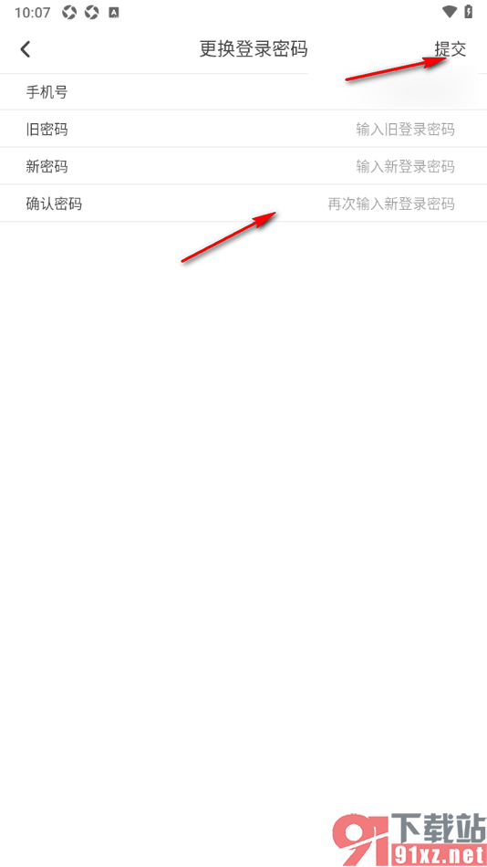 深报APP设置软件登录密码的方法