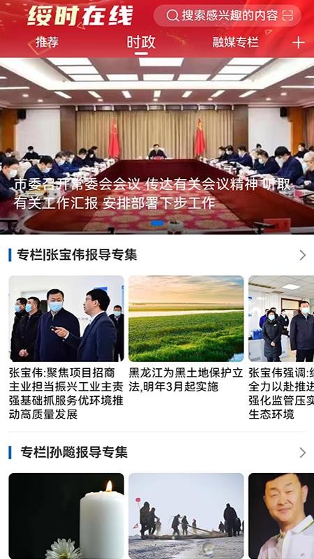 绥时在线客户端v4.5.8截图2
