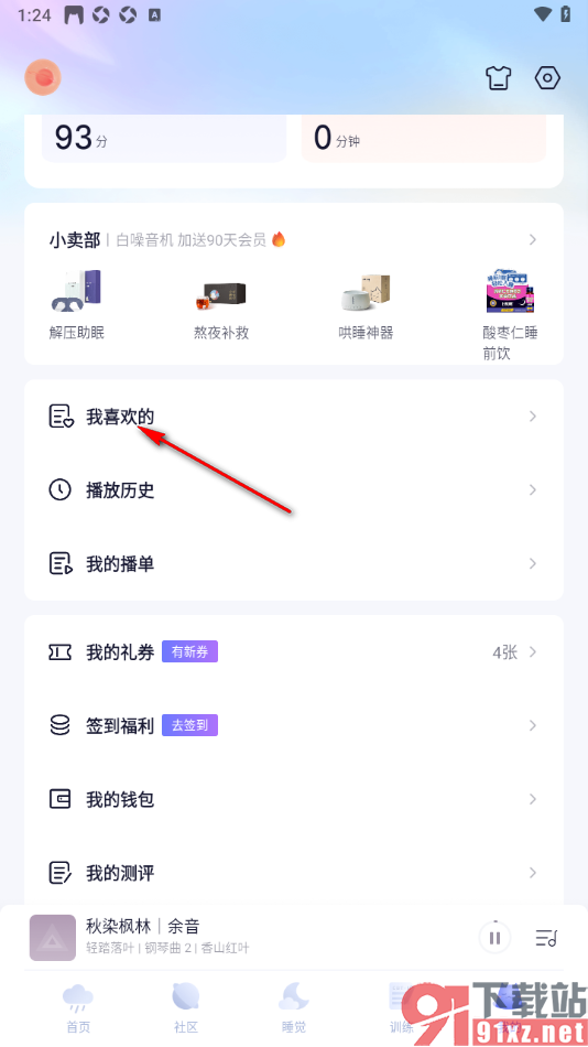 小睡眠APP将我喜欢的音频移除的方法