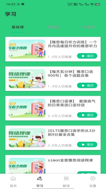 简单对话口语最新版v1.0.1截图2