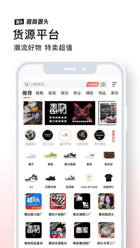 微商源头最新版v2.6.4截图1