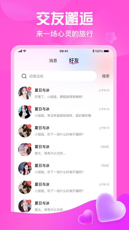 星秀直播最新版v1.0.9截图3