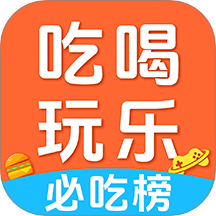 吃喝玩乐平台手机版 v1.0.1