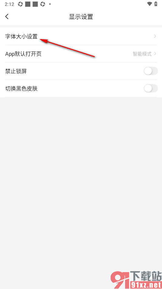 中金财富app将文字设为大字体的方法