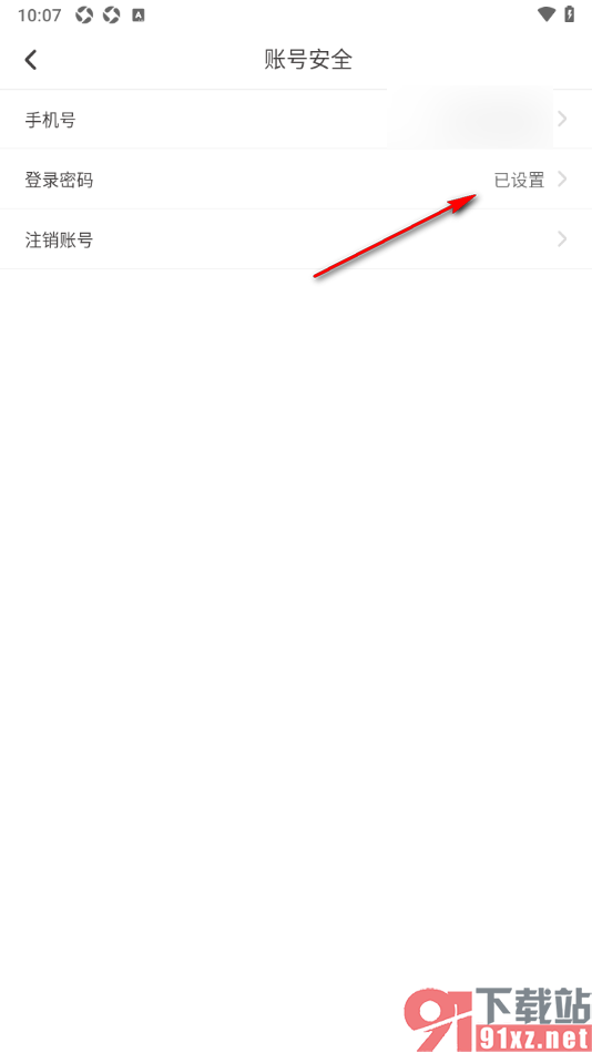 深报APP设置软件登录密码的方法
