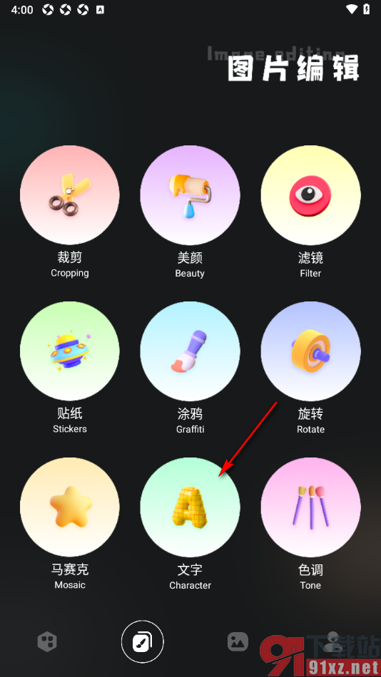 指划修图app在图片上编辑文字的方法