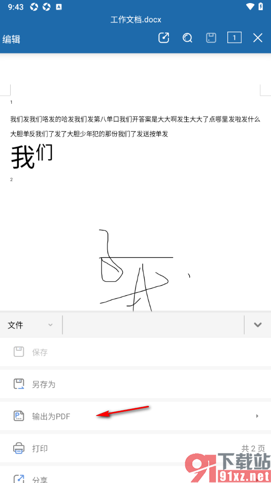 永中Office手机版将Word文档转换成PDF的方法