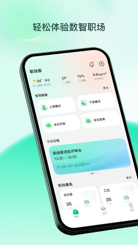 职场家官方版v1.0.2截图1