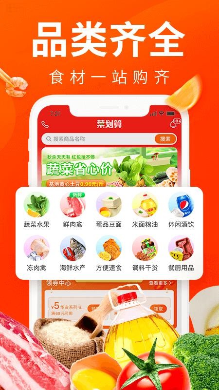 菜划算appv3.6.2截图1