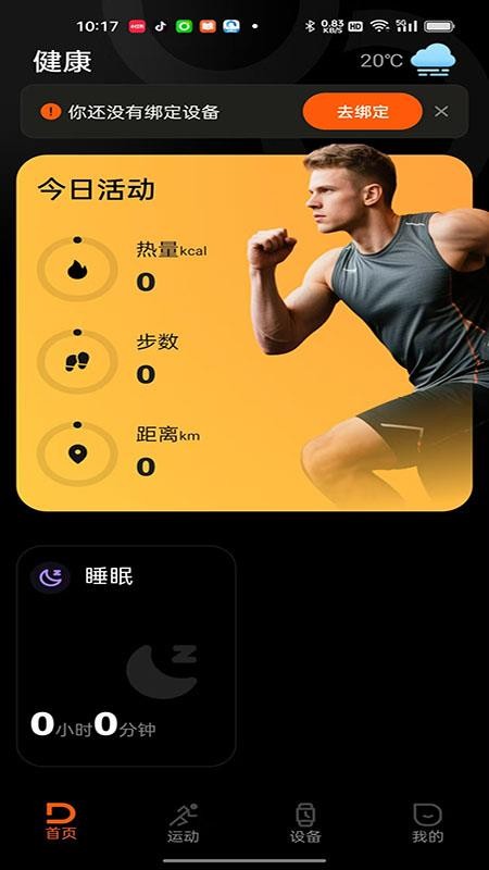 Doogee Fit手机版v1.0.2截图1