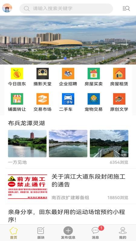 田东生活网官方版v3.0.1截图1
