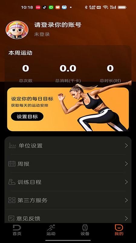 Doogee Fit手机版v1.0.2截图4