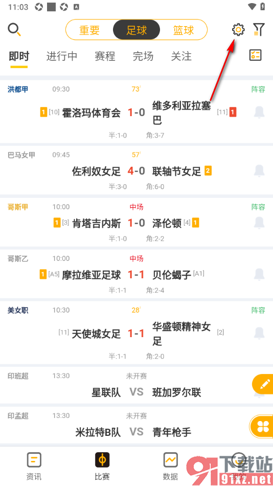 球天下体育app设置允许接收黄牌推送通知的方法