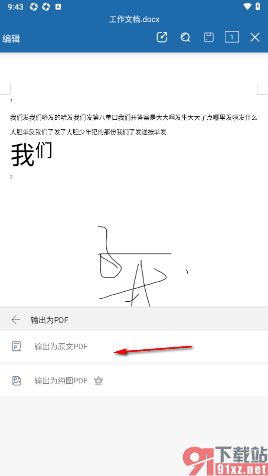 永中Office手机版将Word文档转换成PDF的方法