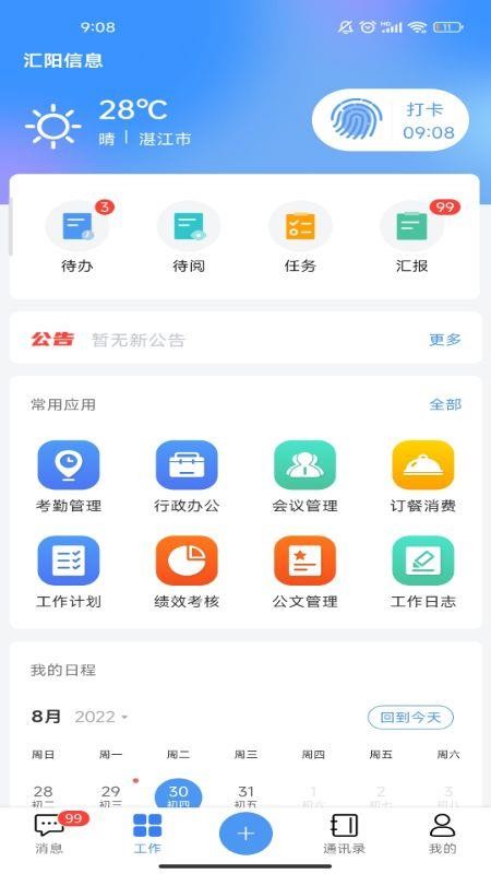 汇办公手机版v4.1.0截图2
