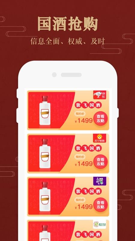 茅粉国酒行情价格最新版v2.3截图3
