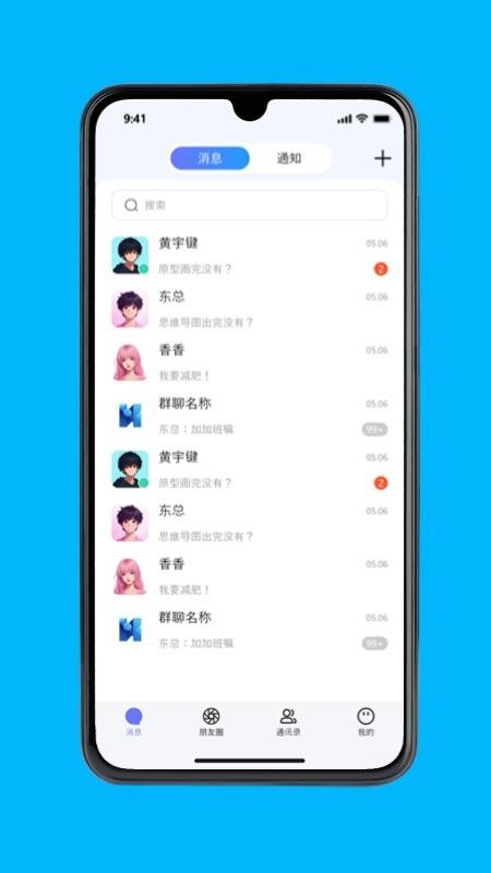 极安密讯APPv1.2.5截图3