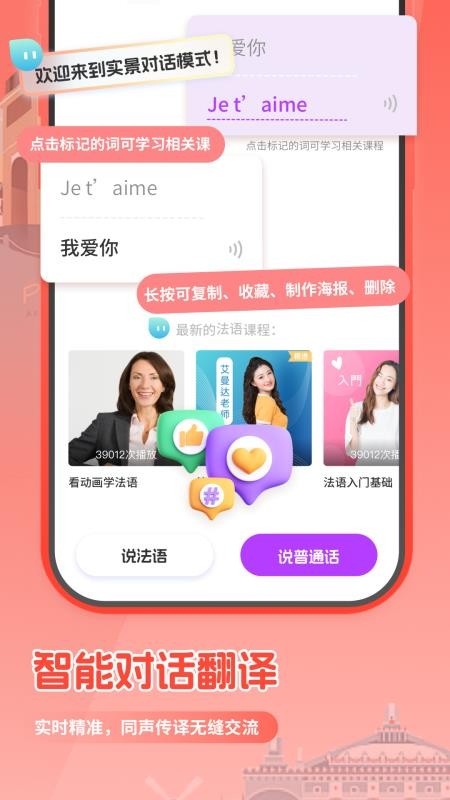 法语翻译助手免费版v1.0.1截图1