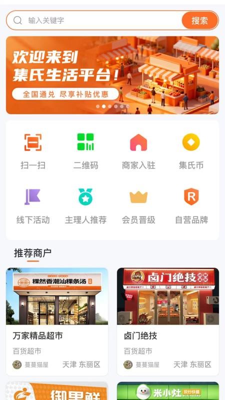 集氏生活平台v1.0.3截图1