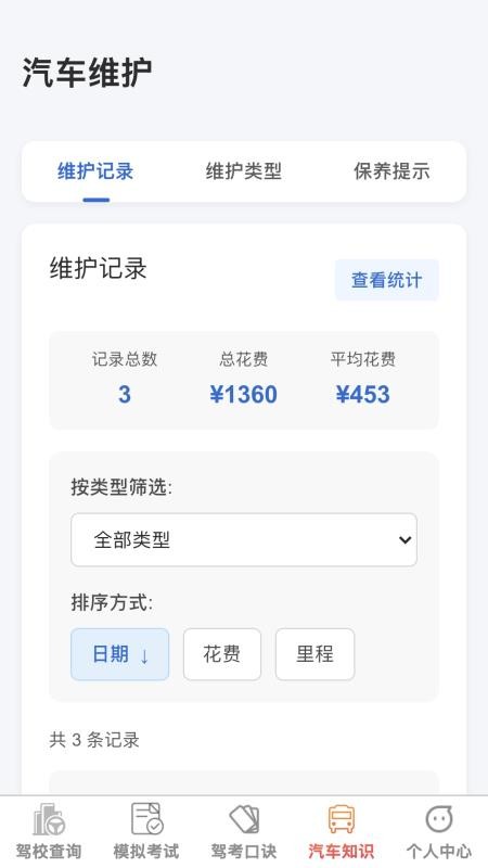 福多多驾通免费版v1.0.0截图4