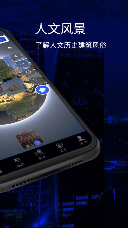 三维地球实景地图免费版v8.0截图2
