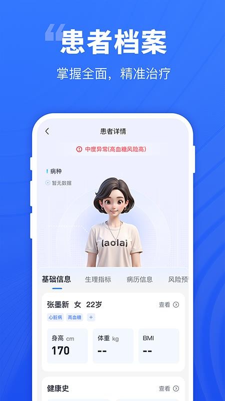 Digital Doctor手机版v2.0.3截图3