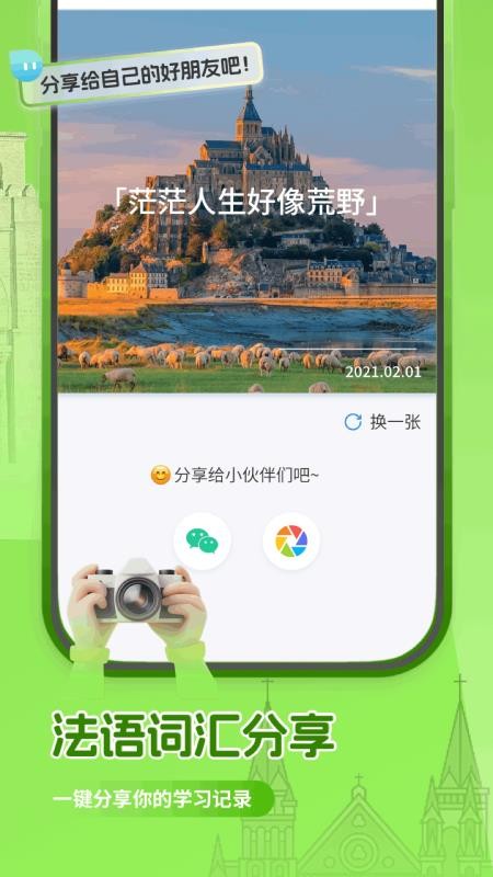 法语翻译助手免费版v1.0.1截图3