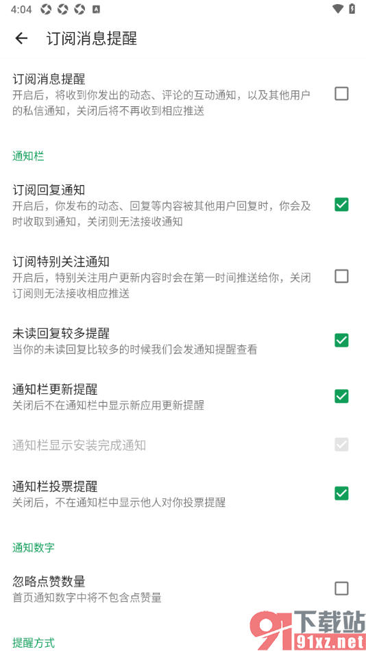酷安APP取消订阅消息提醒通知的方法