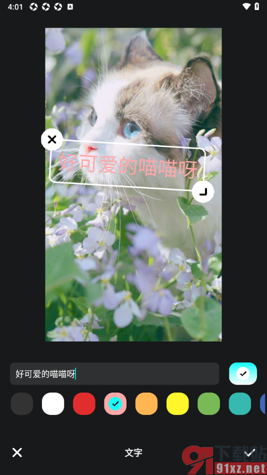 指划修图app在图片上编辑文字的方法